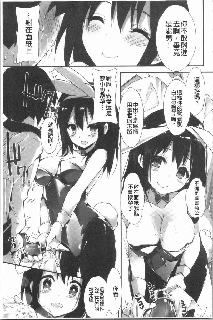 [成人漫画] 替你捆綁住管理中的那根 霹靂女孩 14
