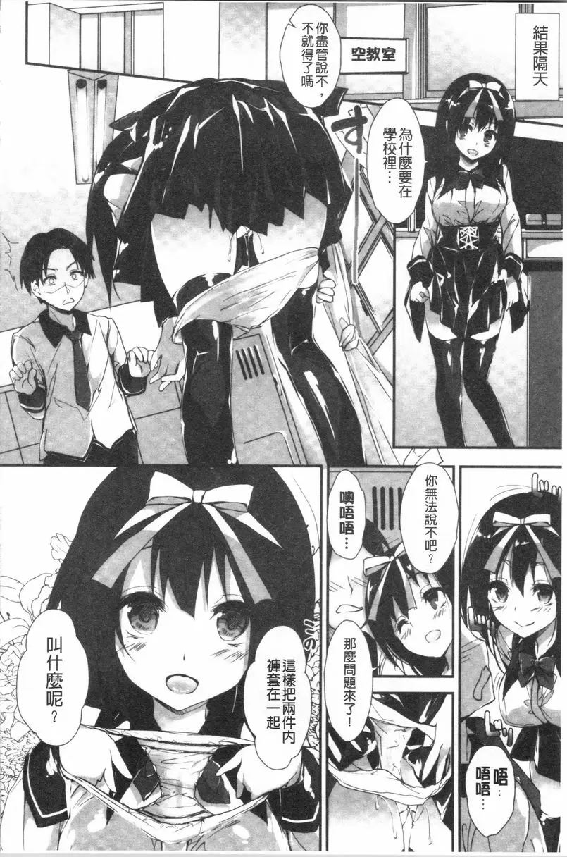 [成人漫画] 替你捆綁住管理中的那根 霹靂女孩 15