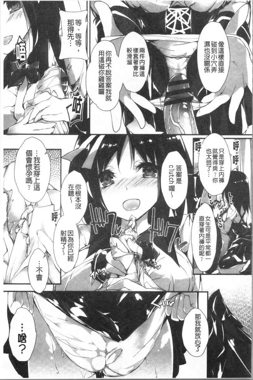 [成人漫画] 替你捆綁住管理中的那根 霹靂女孩 16