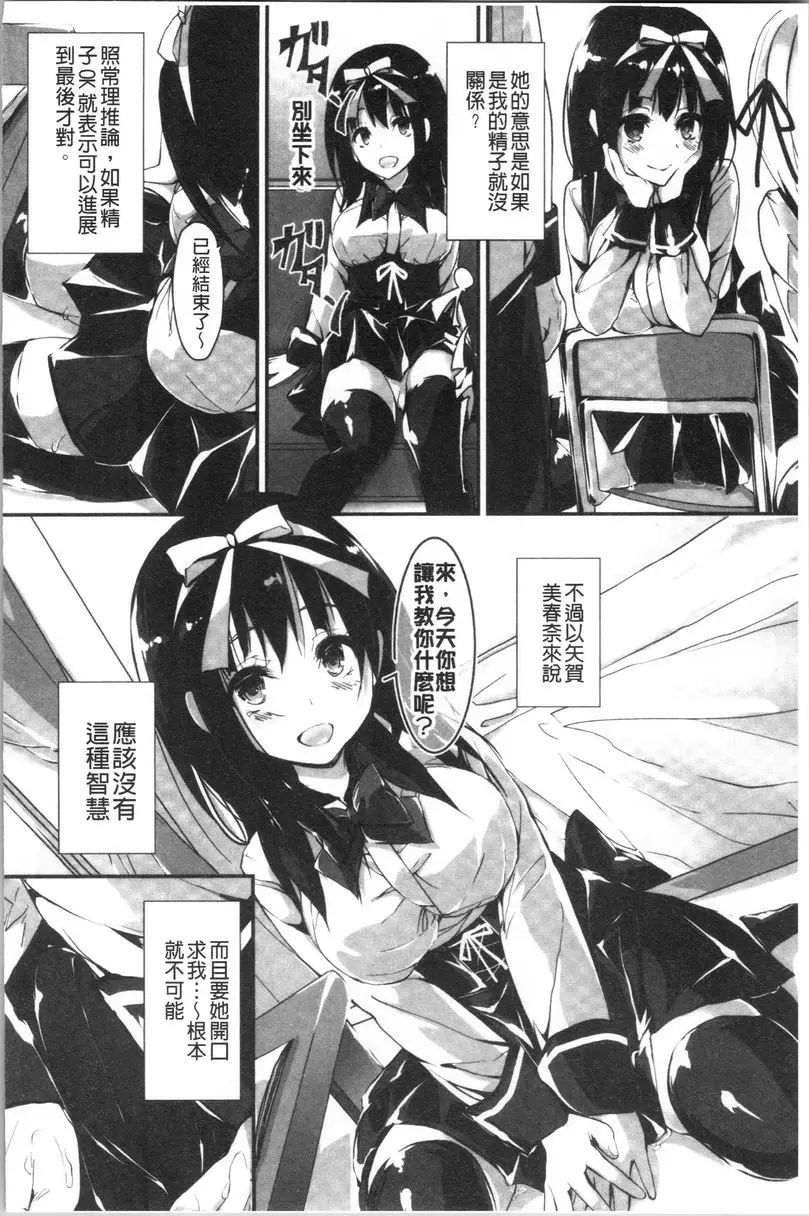 [成人漫画] 替你捆綁住管理中的那根 霹靂女孩 17