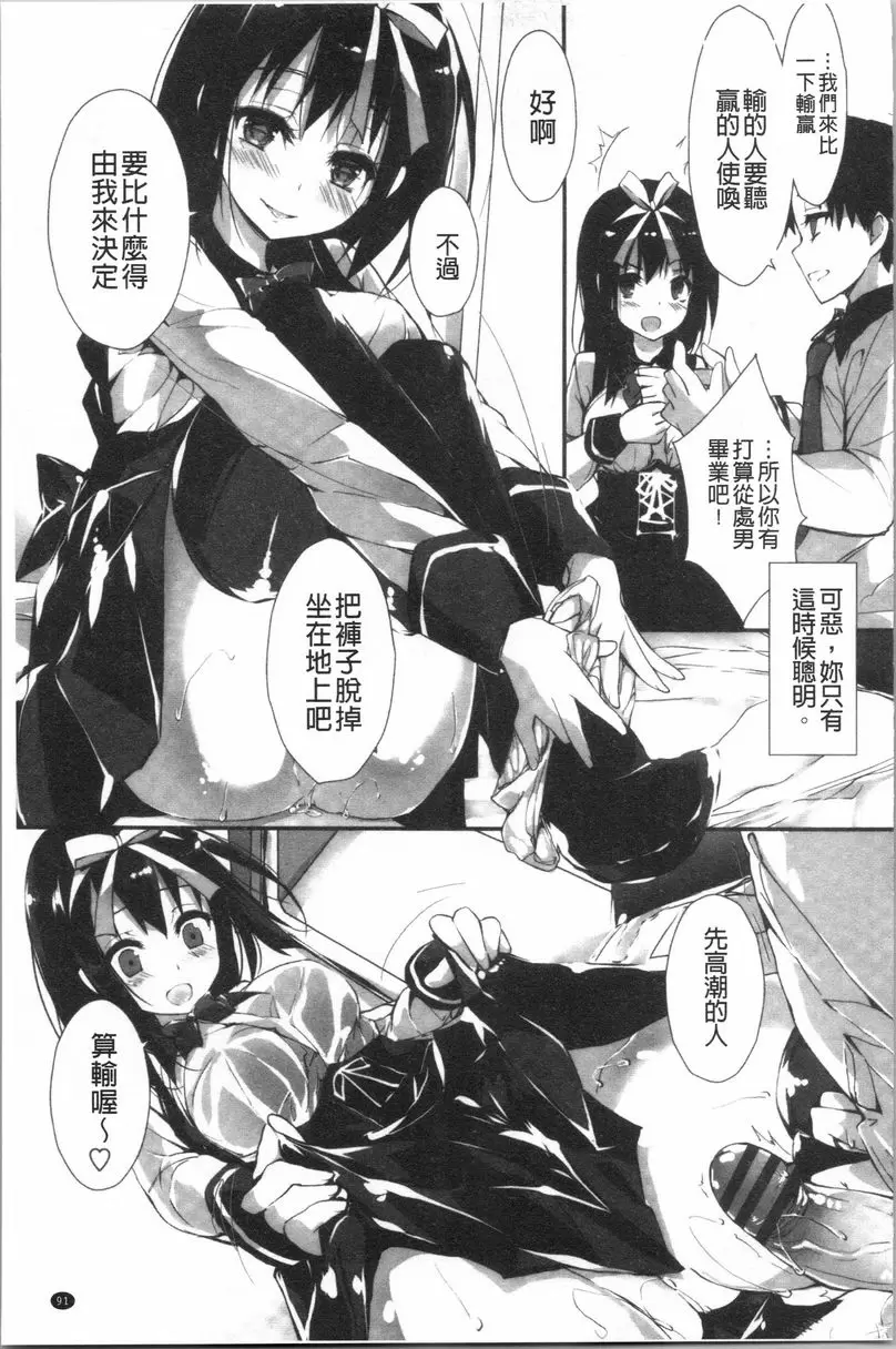 [成人漫画] 替你捆綁住管理中的那根 霹靂女孩 18