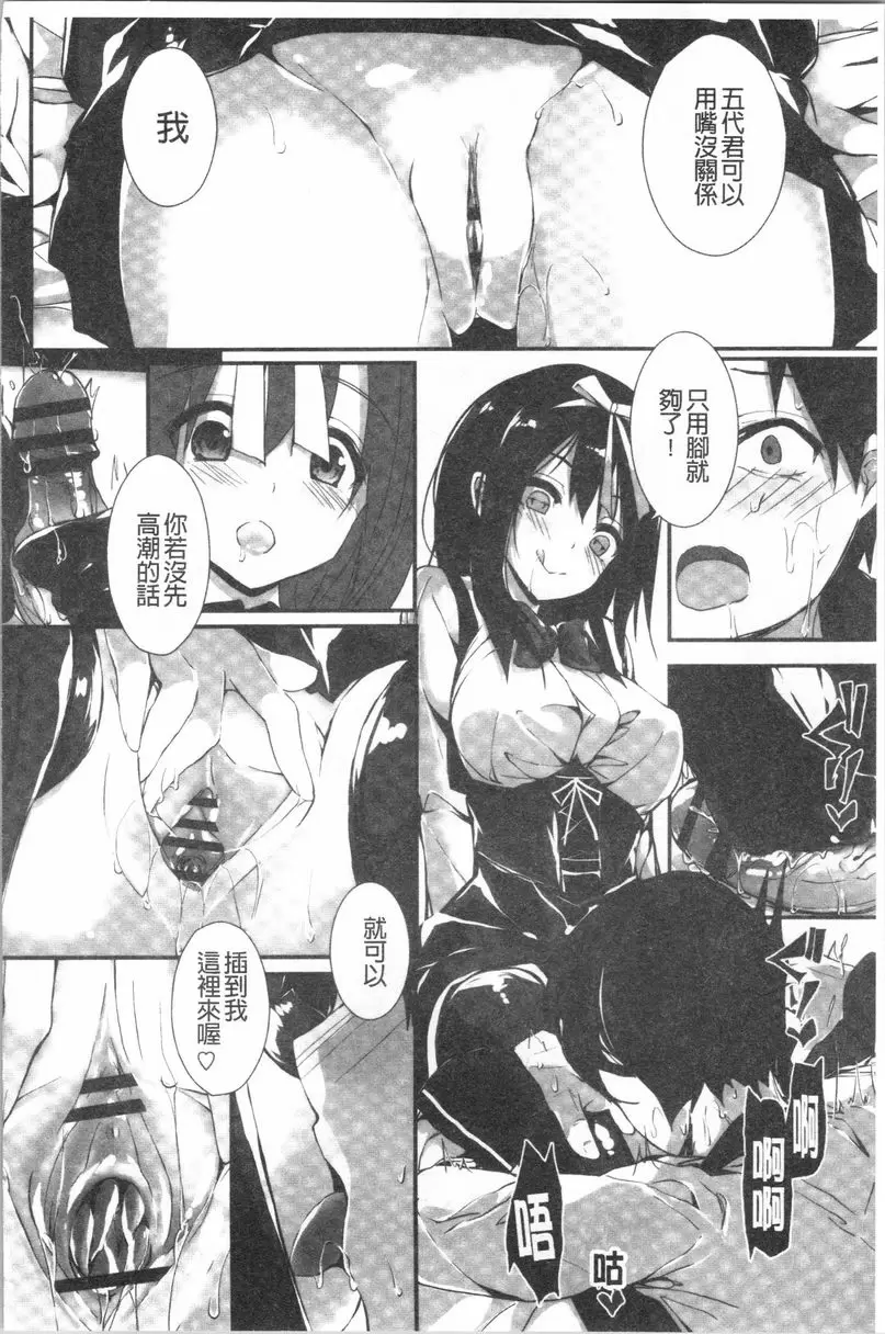 [成人漫画] 替你捆綁住管理中的那根 霹靂女孩 19