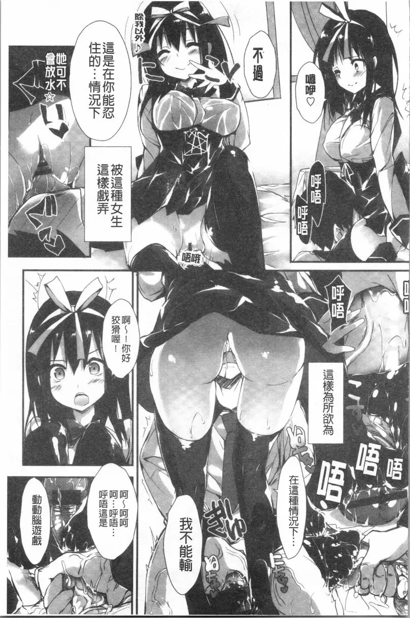 [成人漫画] 替你捆綁住管理中的那根 霹靂女孩 20