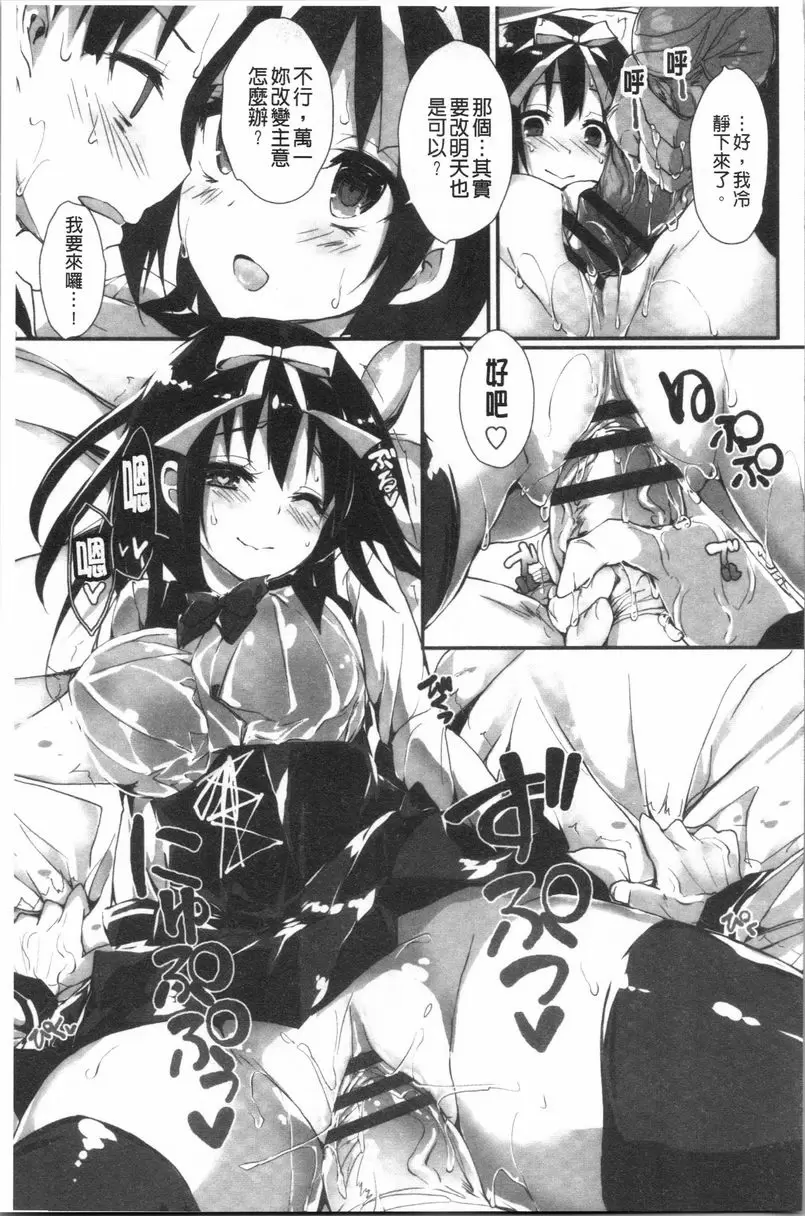 [成人漫画] 替你捆綁住管理中的那根 霹靂女孩 22