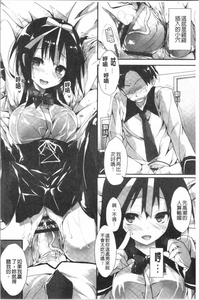 [成人漫画] 替你捆綁住管理中的那根 霹靂女孩 23