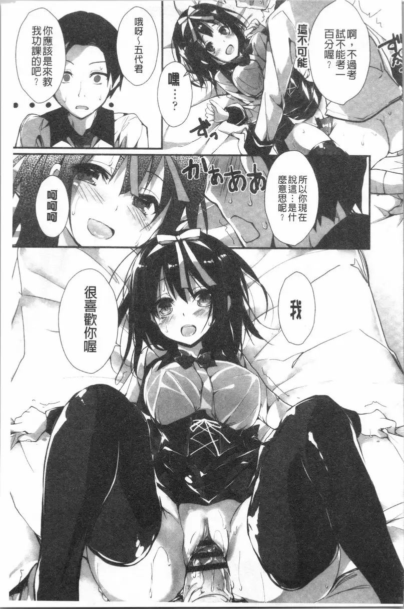 [成人漫画] 替你捆綁住管理中的那根 霹靂女孩 24
