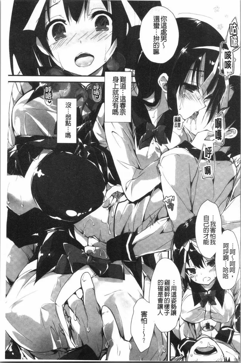 [成人漫画] 替你捆綁住管理中的那根 霹靂女孩 26