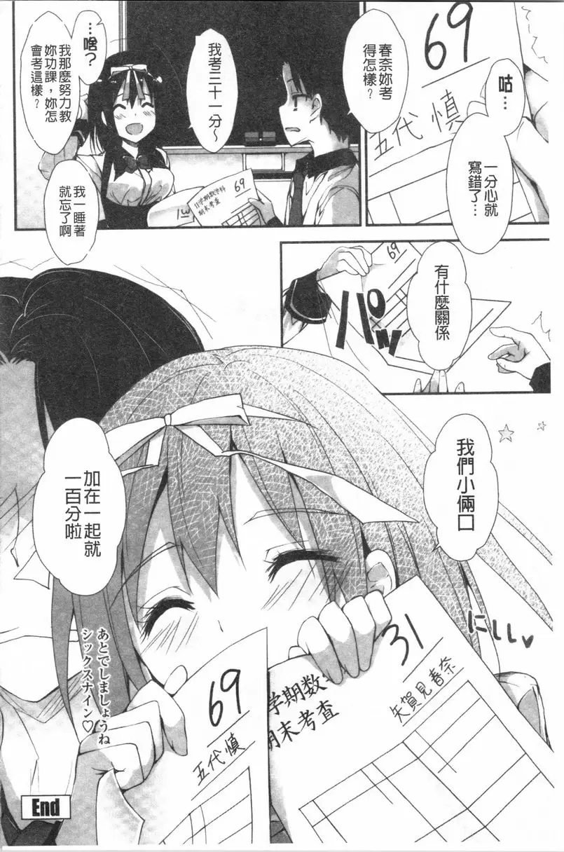 [成人漫画] 替你捆綁住管理中的那根 霹靂女孩 31