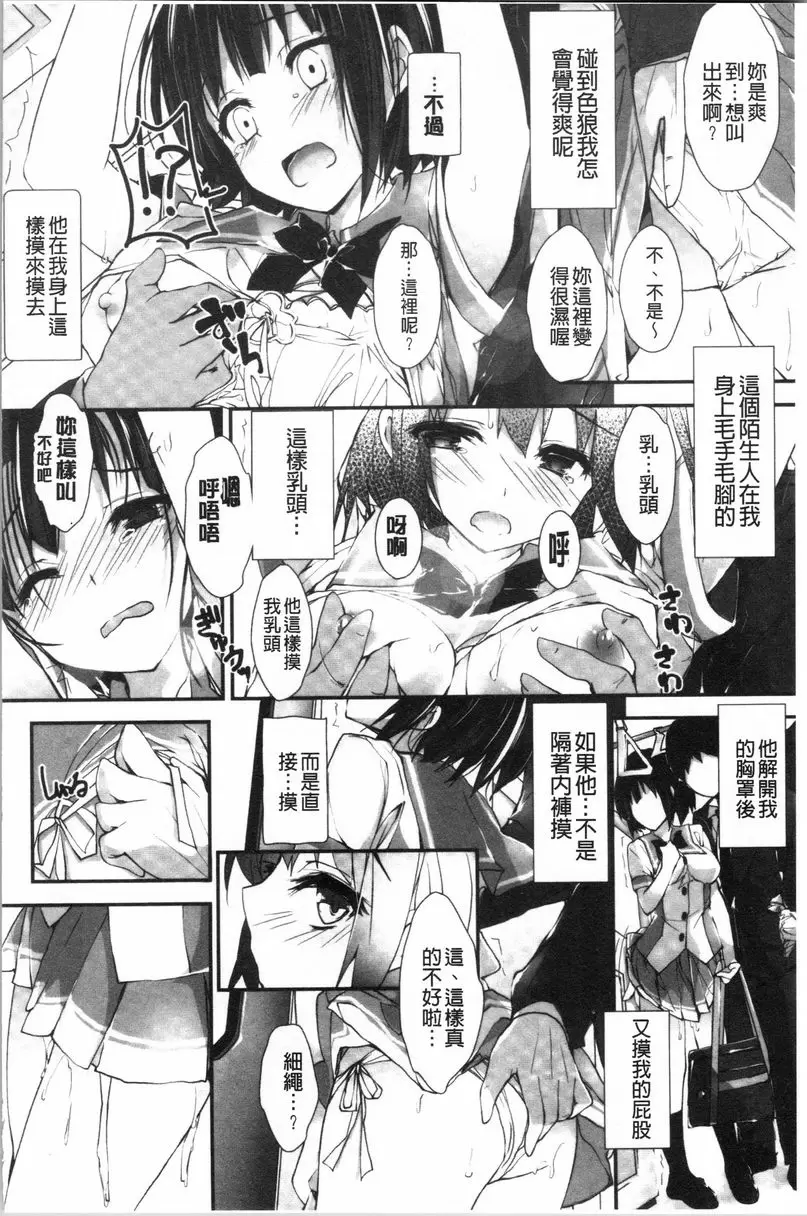 [H漫] 替你捆綁住管理中的那根 我絕不會說想碰到痴漢 5