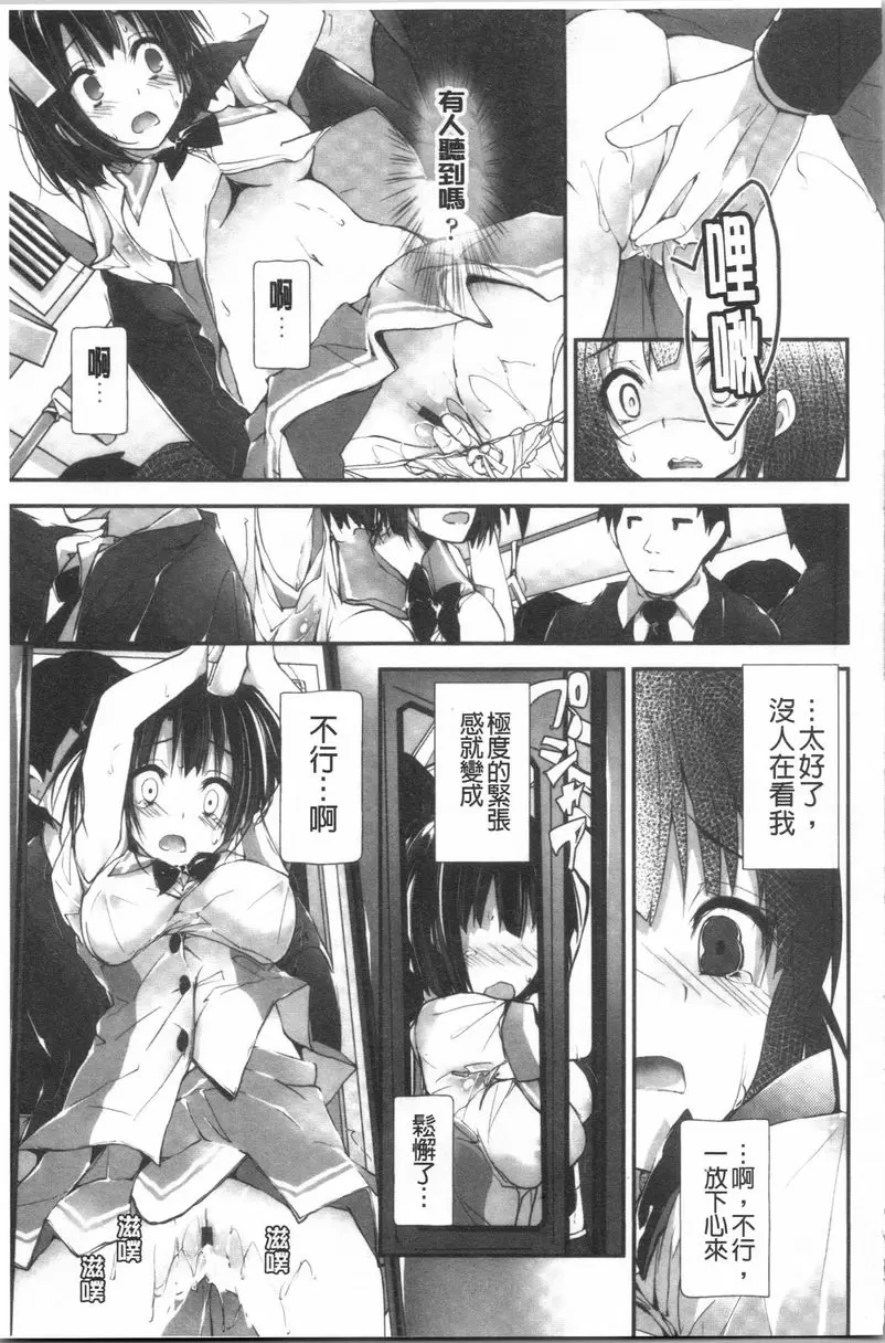 [H漫] 替你捆綁住管理中的那根 我絕不會說想碰到痴漢 6