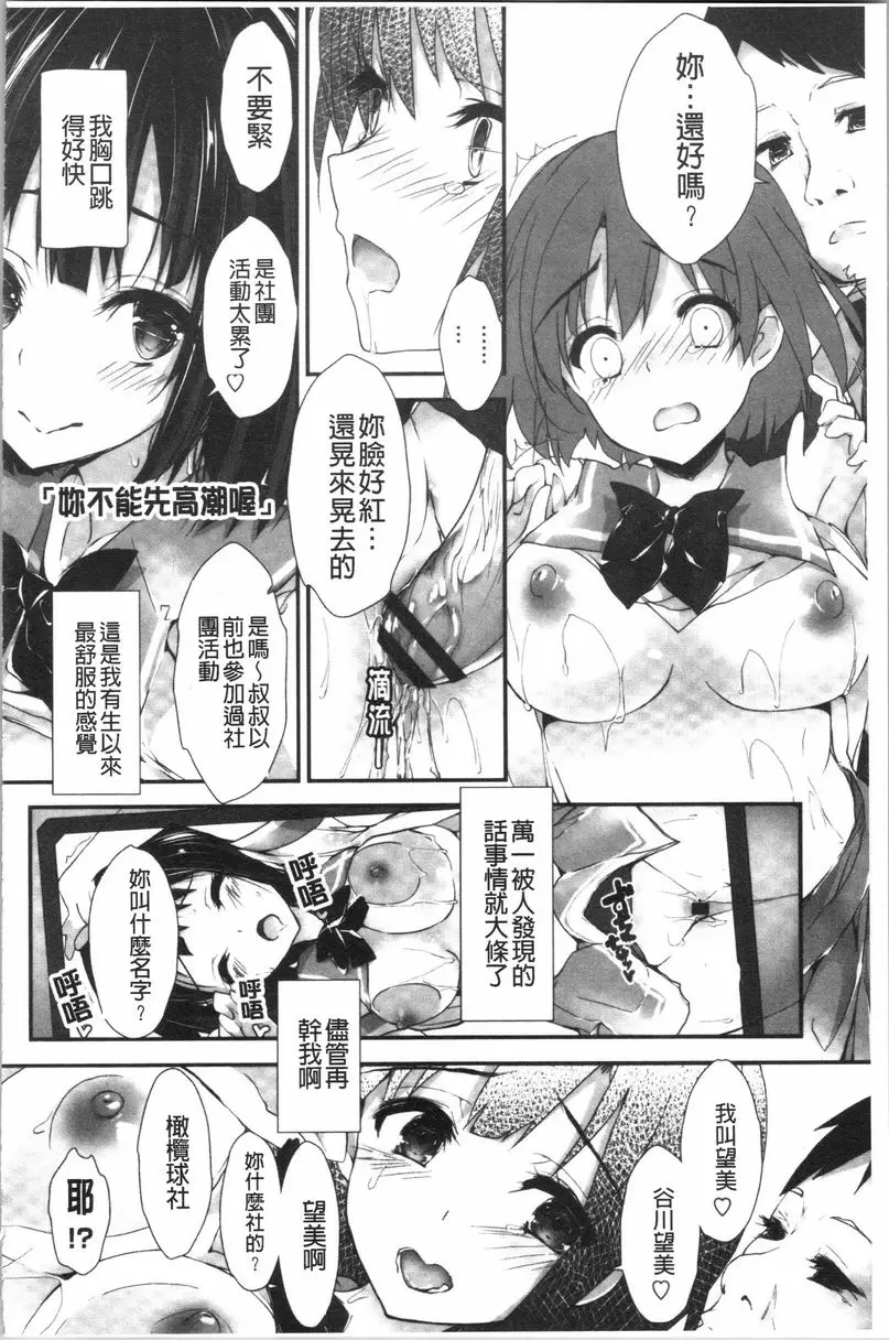 [H漫] 替你捆綁住管理中的那根 我絕不會說想碰到痴漢 13