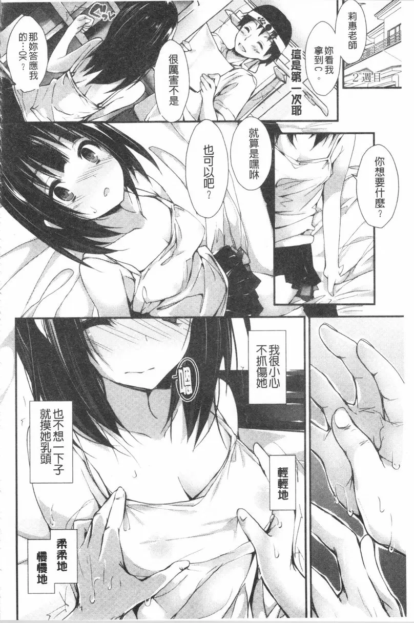 [A漫] 替你捆綁住管理中的那根 100%的家庭教師 3
