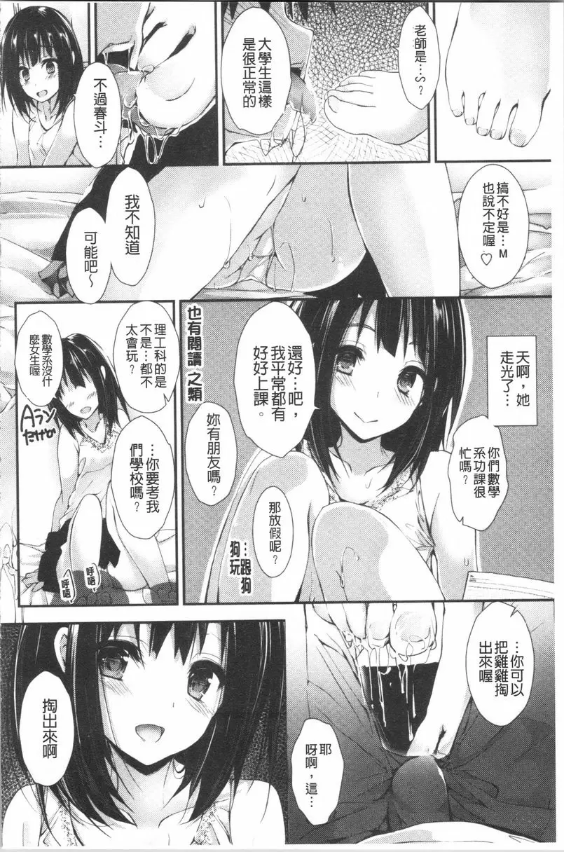[A漫] 替你捆綁住管理中的那根 100%的家庭教師 9