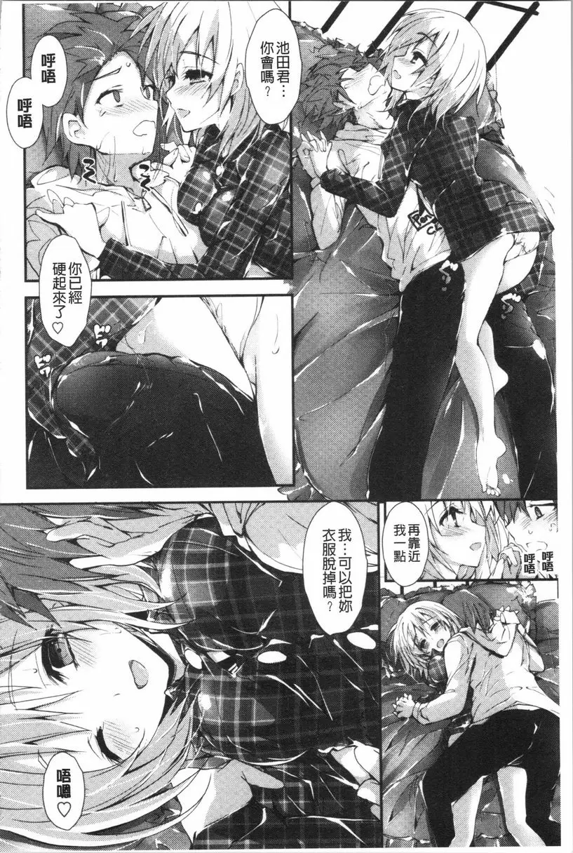 [A漫] 替你捆綁住管理中的那根 加原江奈才不會談戀愛呢 9