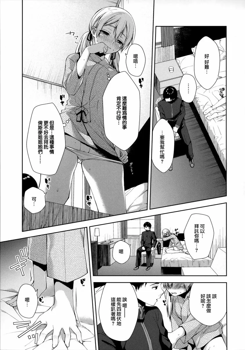 [禁漫] +1℃ +1℃ 3