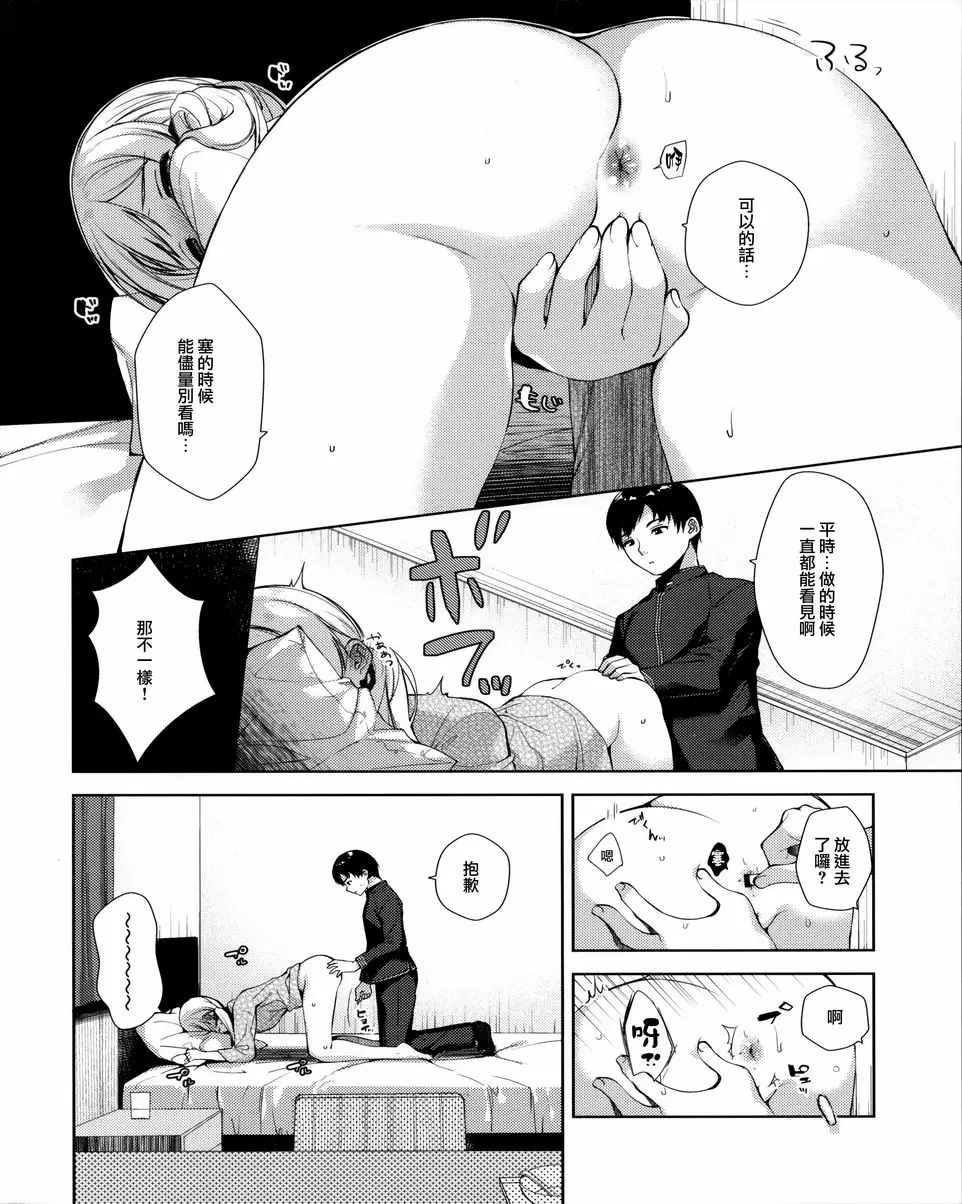 [禁漫] +1℃ +1℃ 4