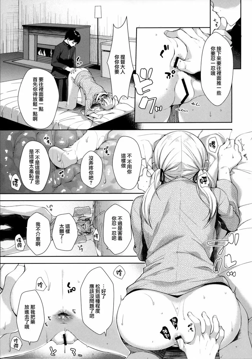 [禁漫] +1℃ +1℃ 5
