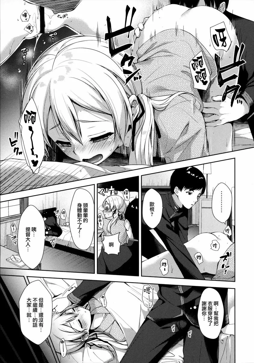 [禁漫] +1℃ +1℃ 7