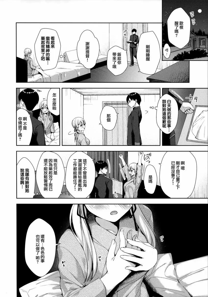 [禁漫] +1℃ +1℃ 8