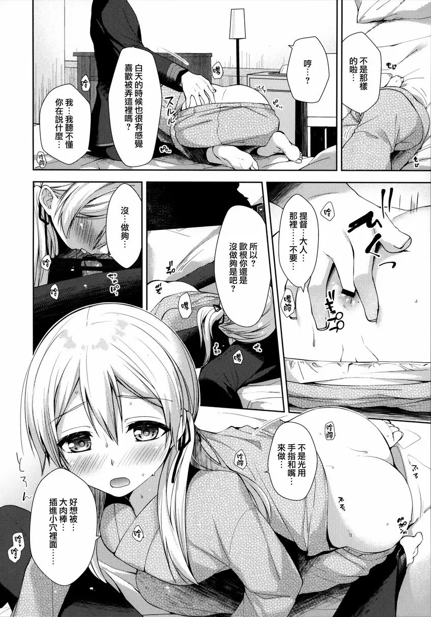 [禁漫] +1℃ +1℃ 10