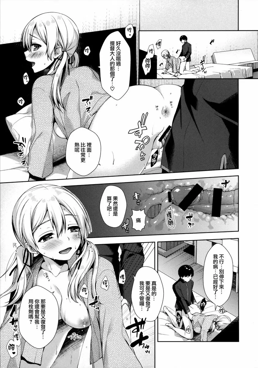 [禁漫] +1℃ +1℃ 11