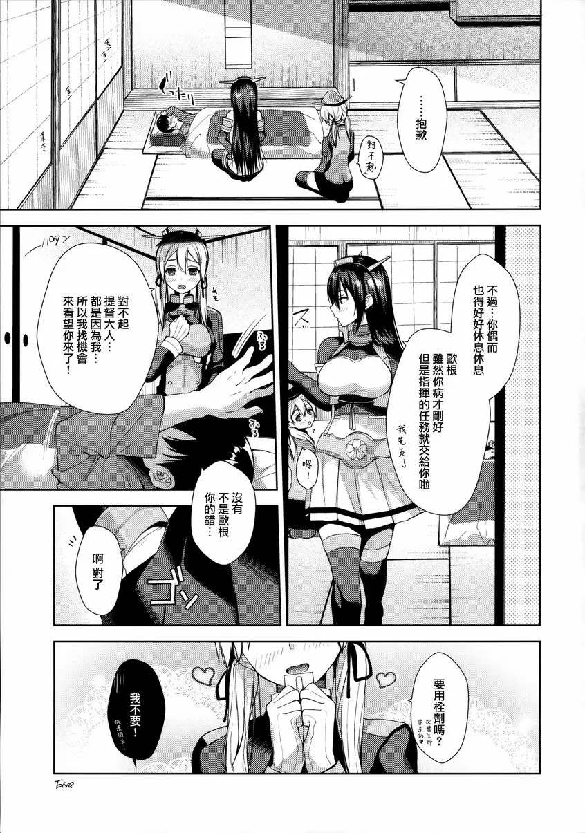 [禁漫] +1℃ +1℃ 19