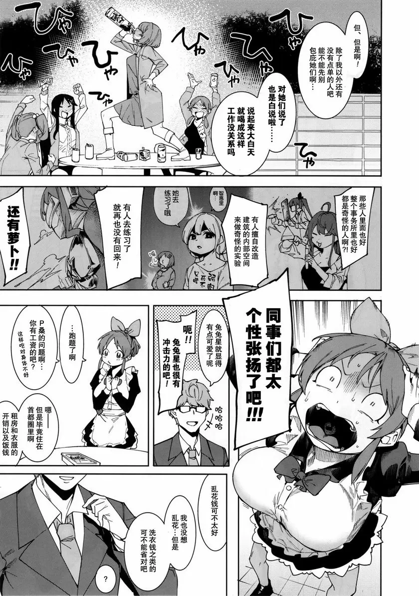 [H漫] 適合吃兔兔的時候 適合吃兔兔的時候 3