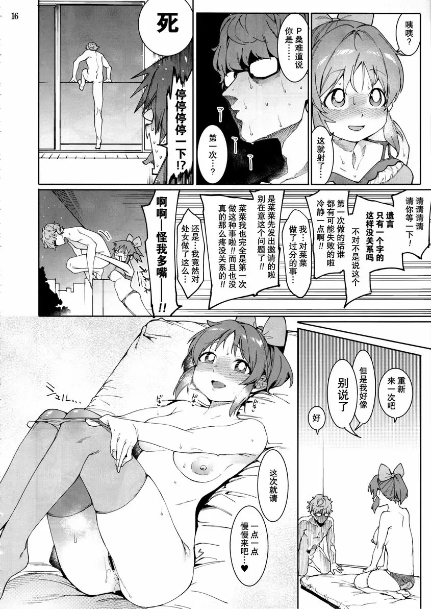 [H漫] 適合吃兔兔的時候 適合吃兔兔的時候 14