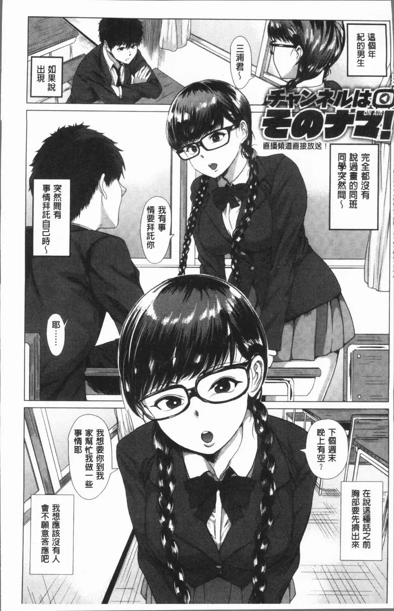 [禁漫] 性慾旺盛！ 直播頻道生放送！ 1