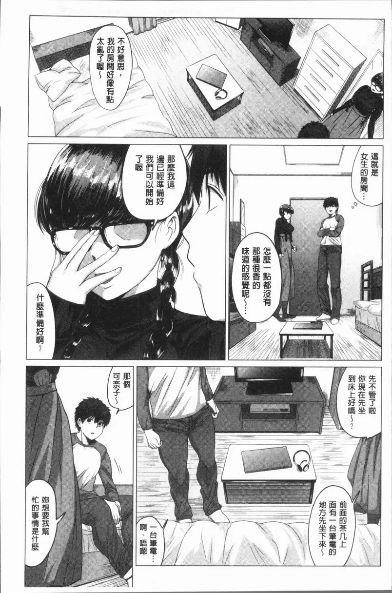 [禁漫] 性慾旺盛！ 直播頻道生放送！ 3