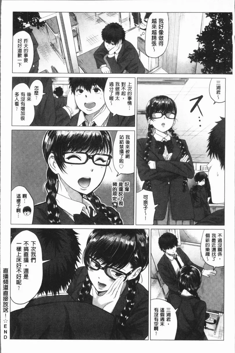 [禁漫] 性慾旺盛！ 直播頻道生放送！ 24