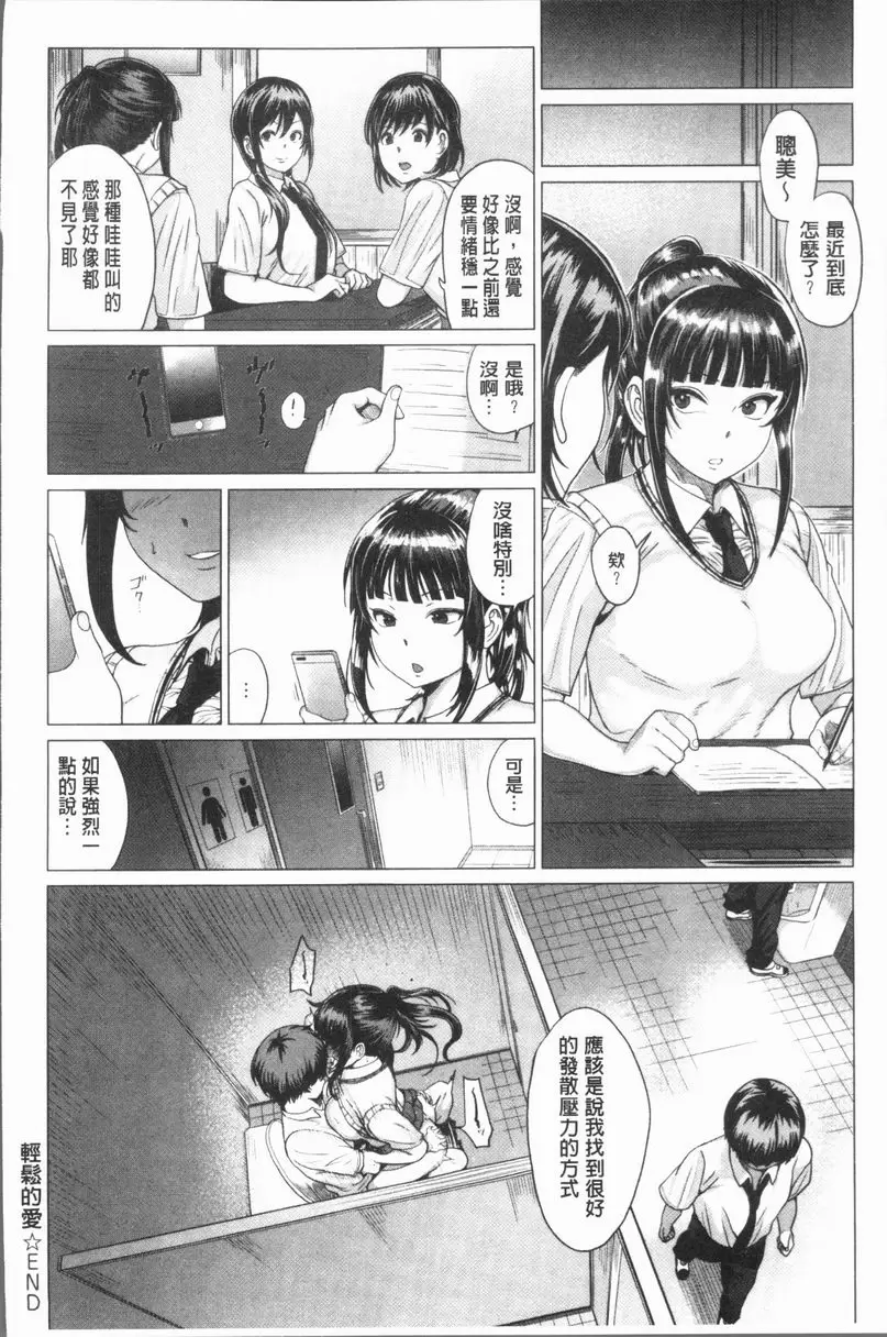 [A漫] 性慾旺盛！ 輕鬆的愛 27