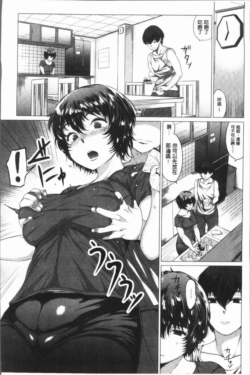 [H漫] 性慾旺盛！ 不放棄的姊姊 1