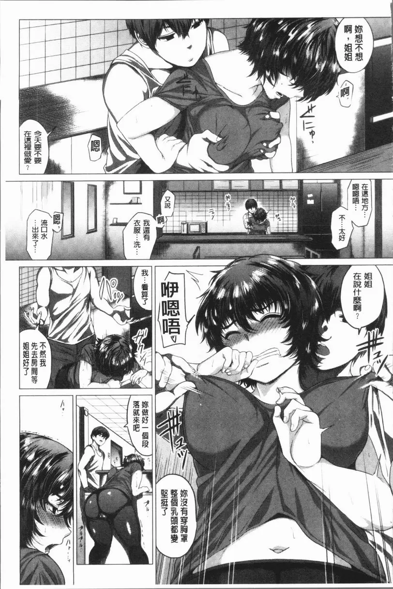 [H漫] 性慾旺盛！ 不放棄的姊姊 2
