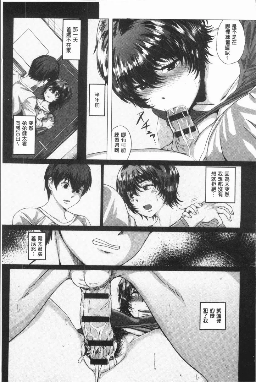 [H漫] 性慾旺盛！ 不放棄的姊姊 6