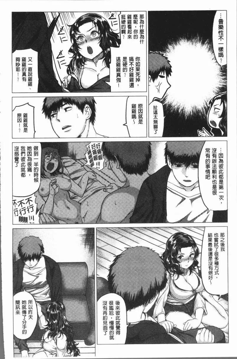 [H漫] 性慾旺盛！ 甜美的醉 3