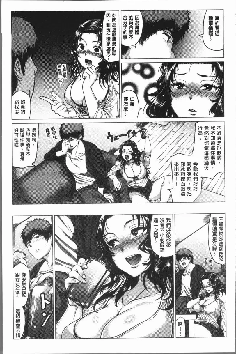 [H漫] 性慾旺盛！ 甜美的醉 4