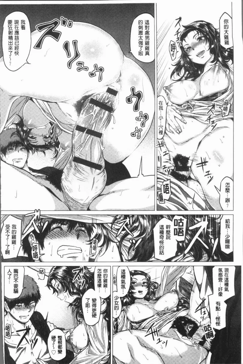 [H漫] 性慾旺盛！ 甜美的醉 13