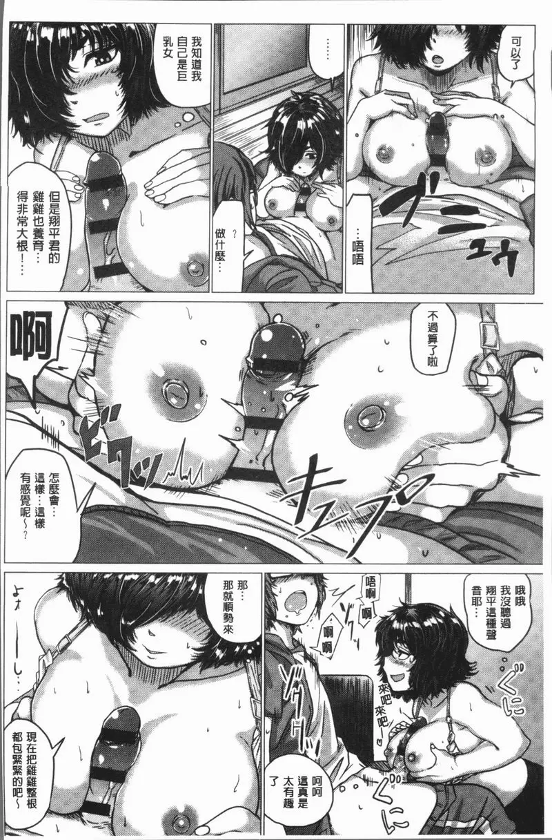 [A漫] 性慾旺盛！ 跨越一缐之後 7