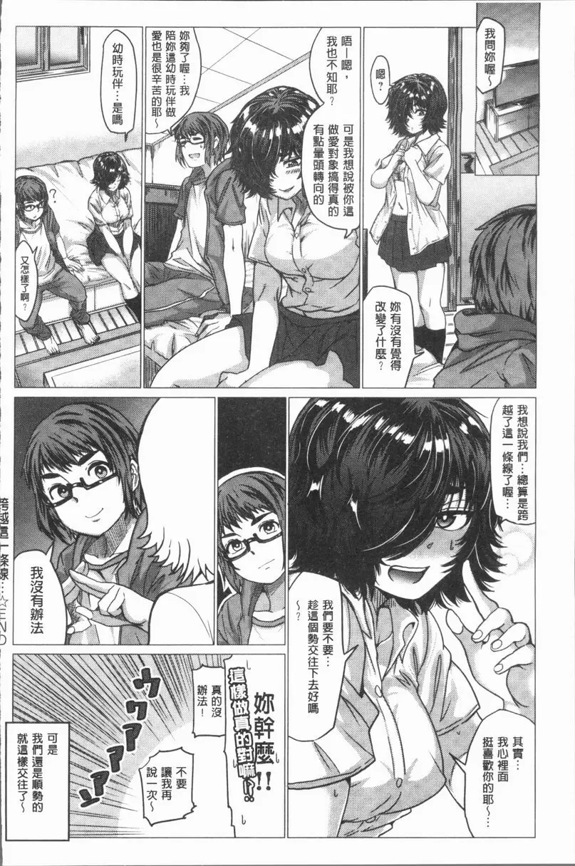 [A漫] 性慾旺盛！ 跨越一缐之後 25