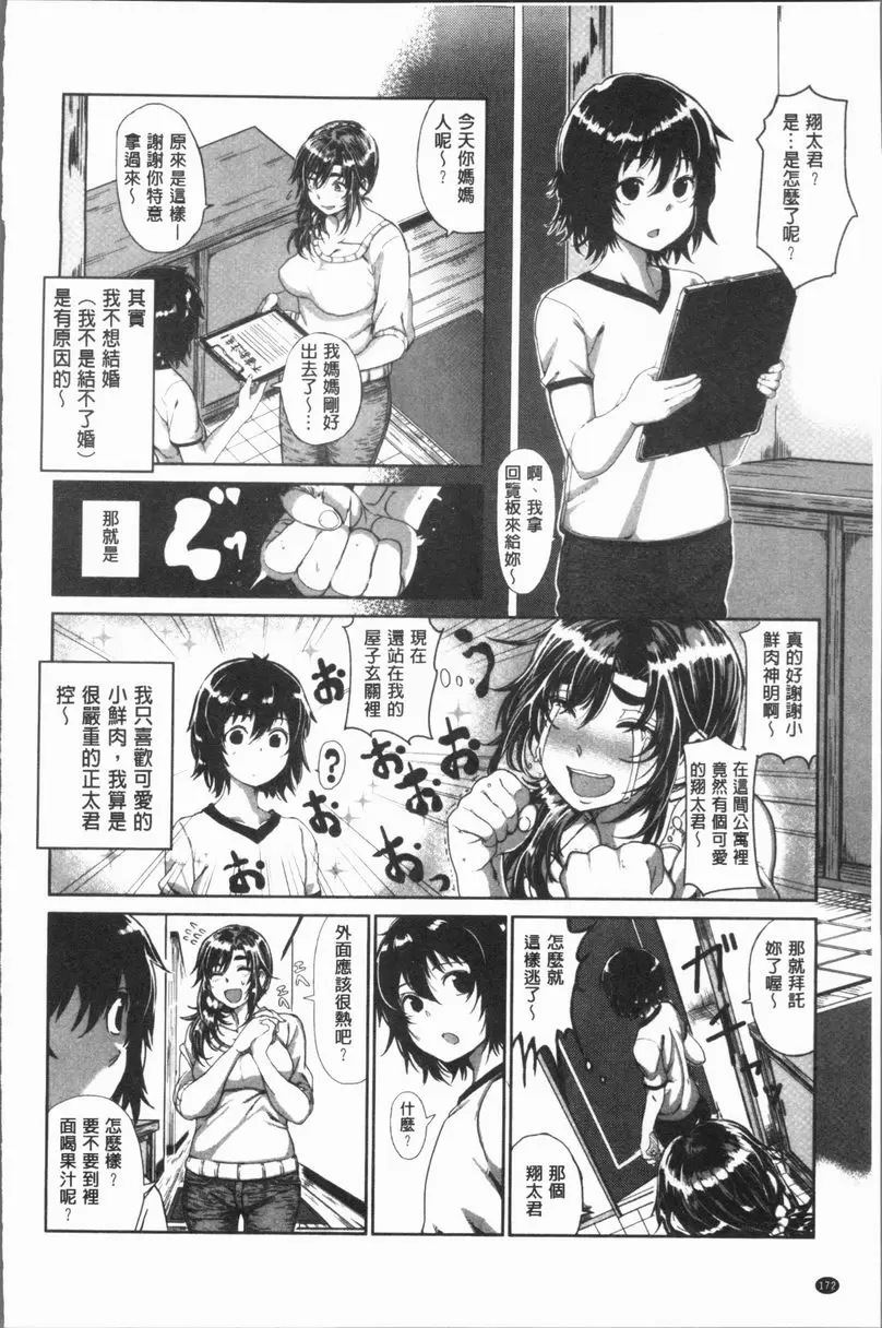 [成人漫画] 性慾旺盛！ 我要正太！ 1