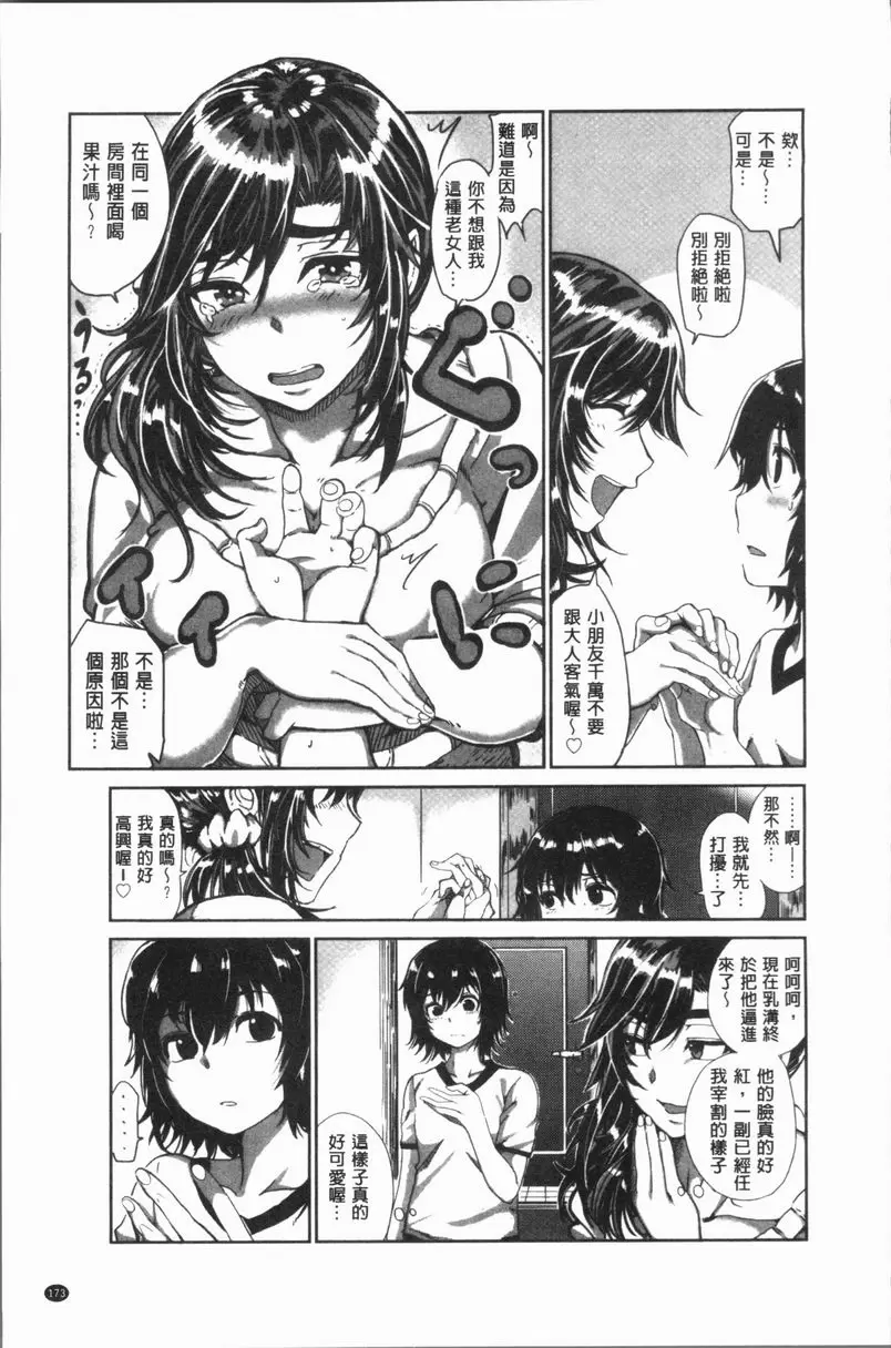 [成人漫画] 性慾旺盛！ 我要正太！ 2