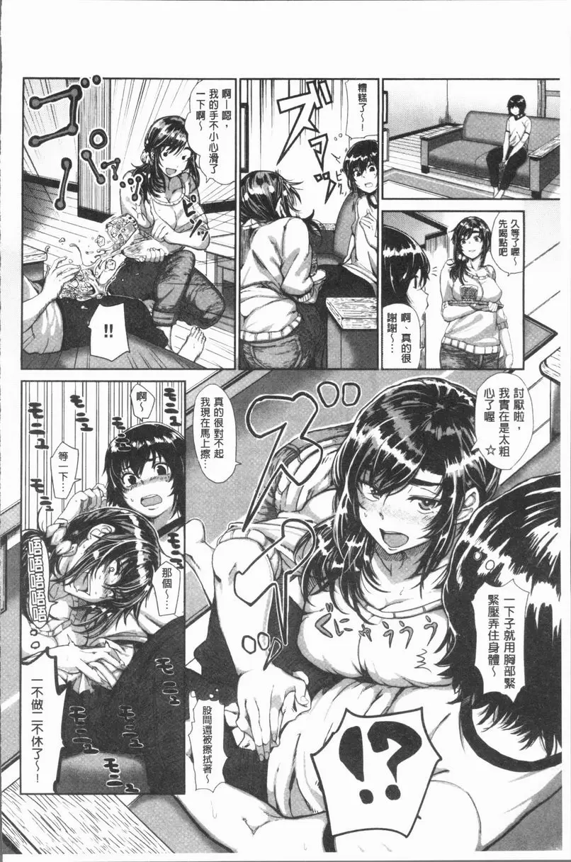 [成人漫画] 性慾旺盛！ 我要正太！ 3