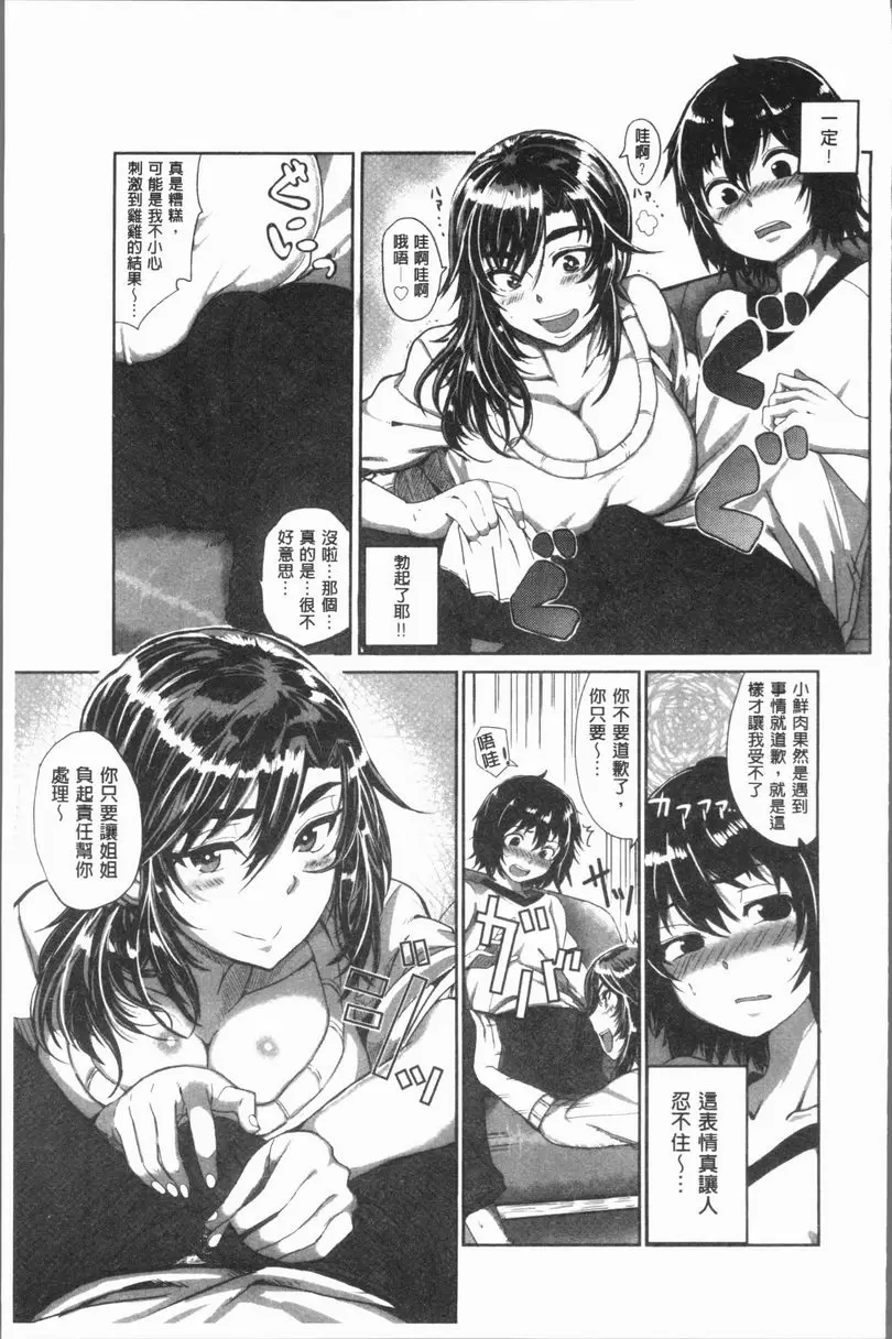 [成人漫画] 性慾旺盛！ 我要正太！ 4