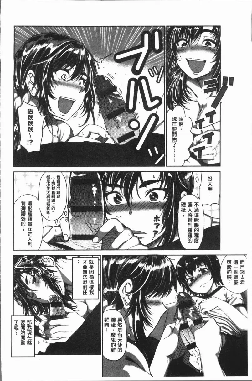 [成人漫画] 性慾旺盛！ 我要正太！ 5
