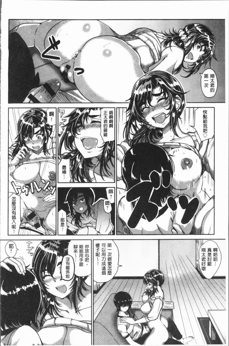 [成人漫画] 性慾旺盛！ 我要正太！ 11