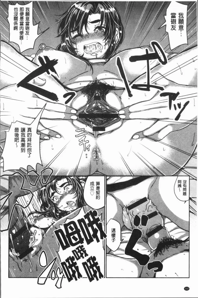 [成人漫画] 性慾旺盛！ 我要正太！ 21