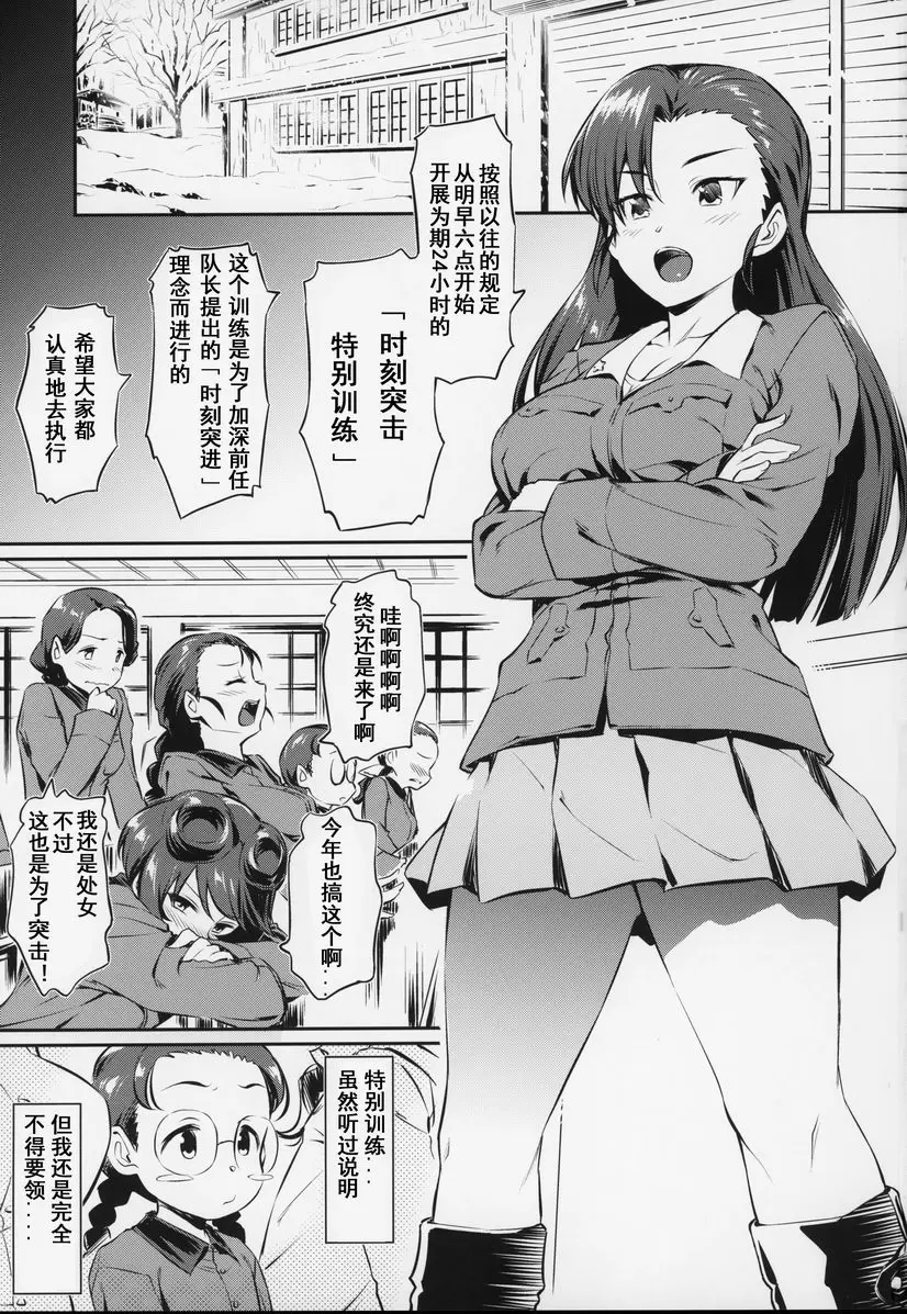 [A漫] 戰車道的裏道 知波單學園 知波單學園 1
