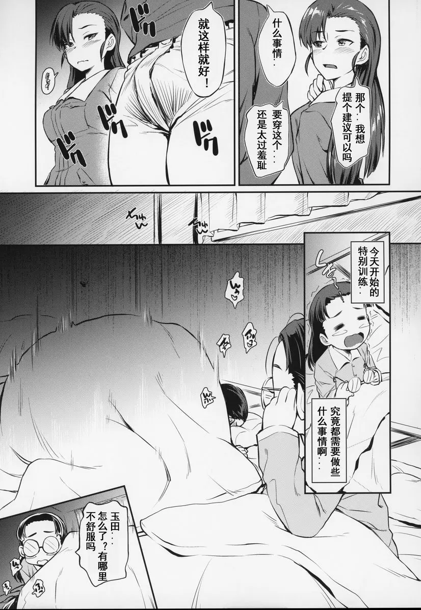 [A漫] 戰車道的裏道 知波單學園 知波單學園 5