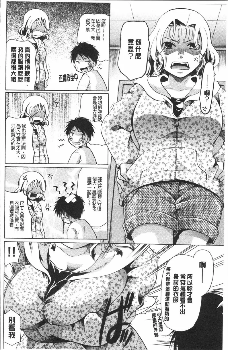 [A漫] 花的鳴囀 十人十色的乳模樣 3